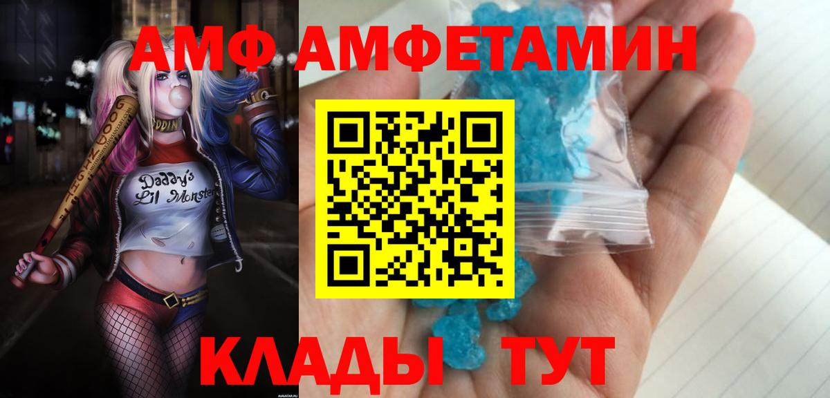АМФ  Вход с VPN  Выборг  Amphetamine 97% 