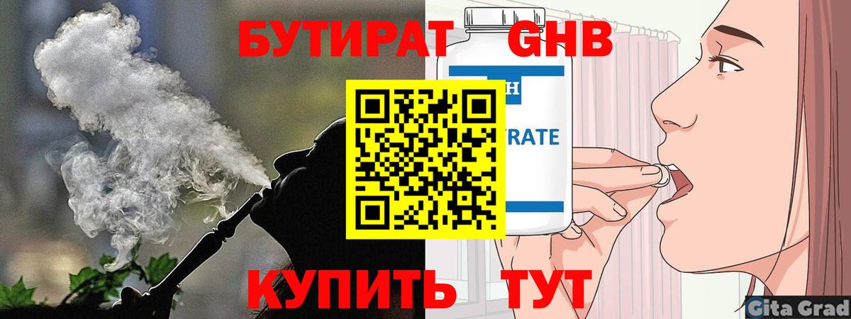 Выборг  Бутират жидкий экстази  Вход с VPN 
