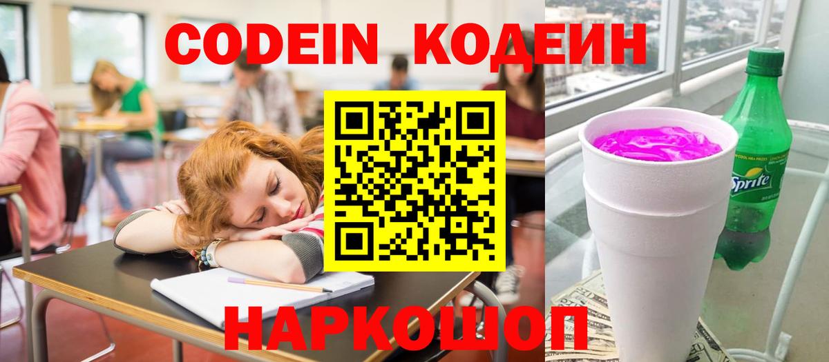 Кодеин напиток Lean (лин) Выборг