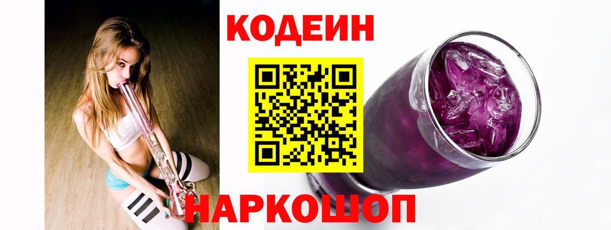 Выборг  Кодеин напиток Lean (лин)  Codein напиток Lean (лин)  Вход с VPN 