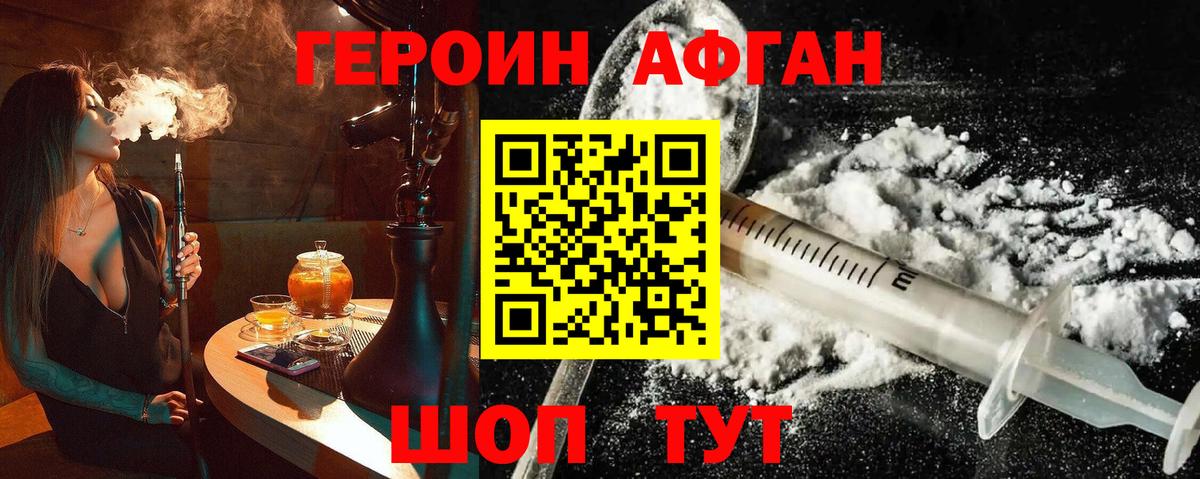 Героин Афган Выборг