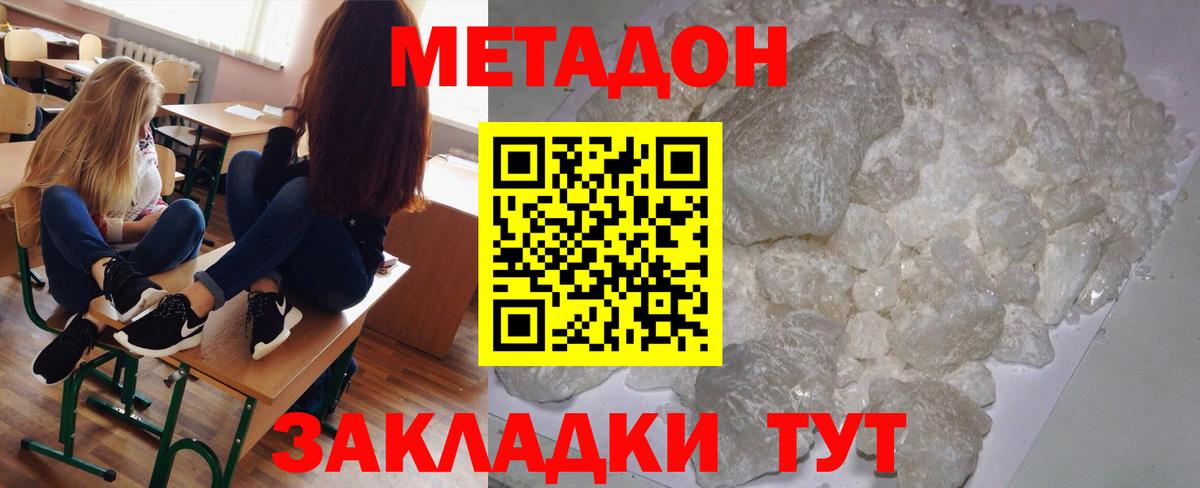 Выборг  МЕТАДОН methadone  Вход с VPN  МЕТАДОН мёд 